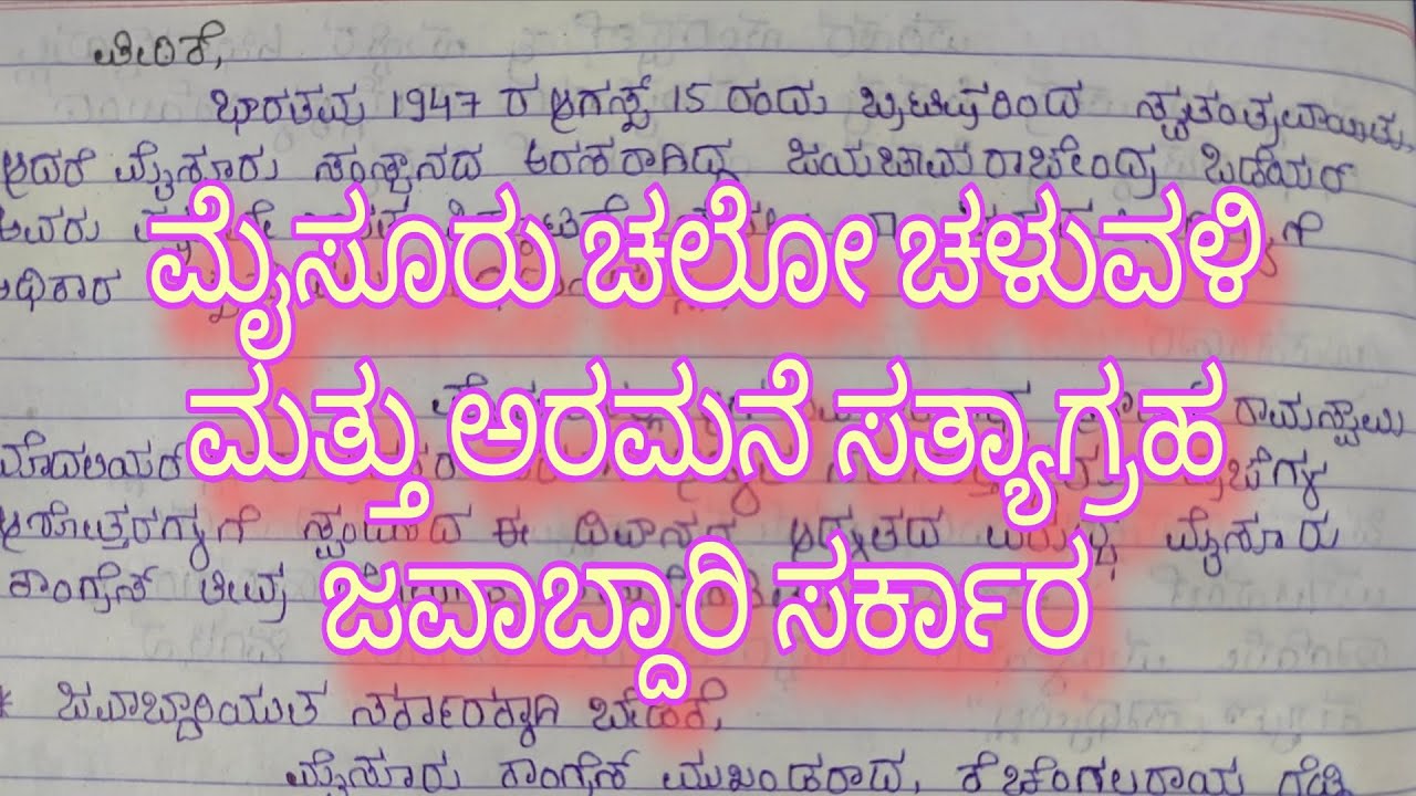 ಮೈಸೂರು ಚಲೋ ಮತ್ತು ಅರಮನೆ ಸತ್ಯಾಗ್ರಹ: ಮೈಸೂರಿನಲ್ಲಿ ಜವಾಬ್ದಾರಿ ಸರ್ಕಾರದ ಉದಯ! | Mysore Chalo Movement History