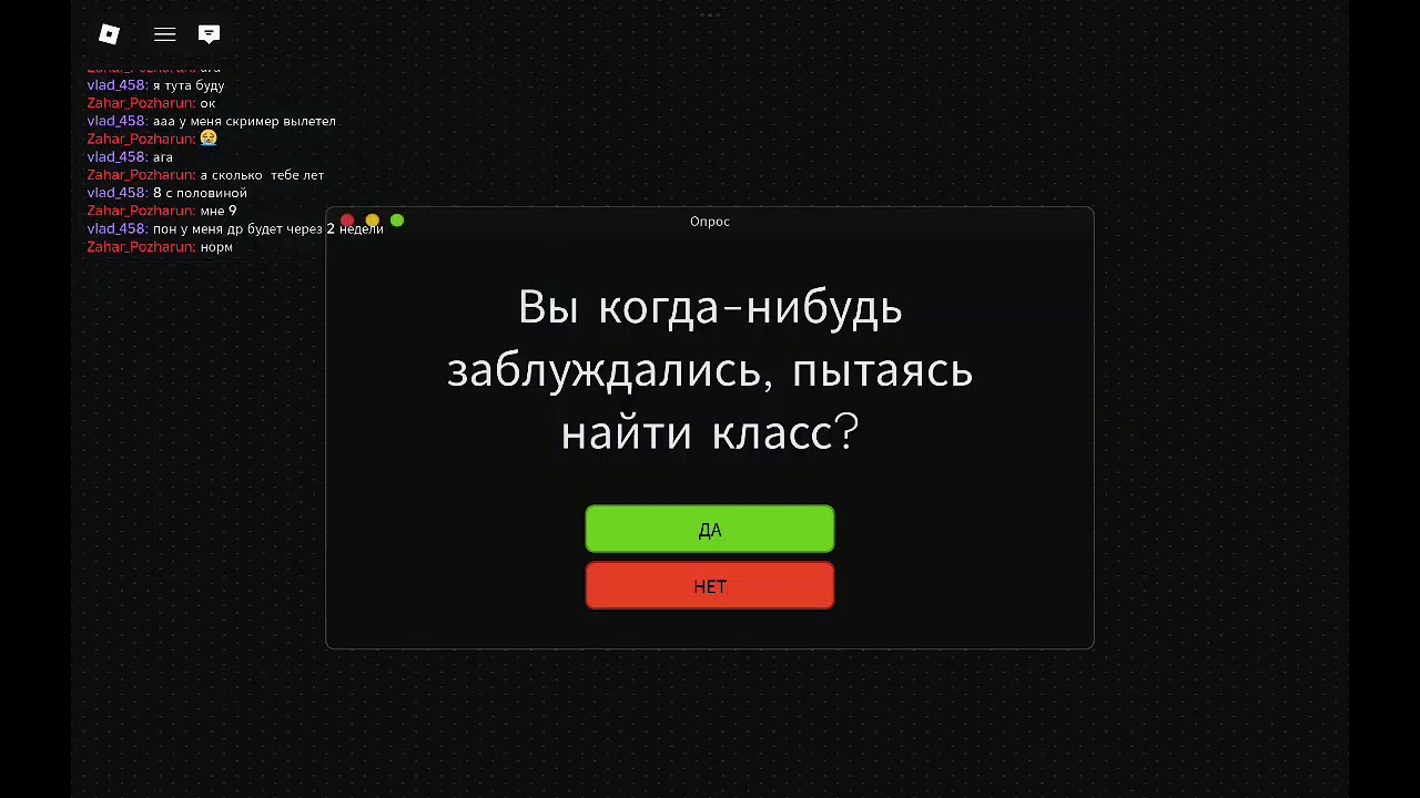 играю с Владом опрос 2 1 часть 
