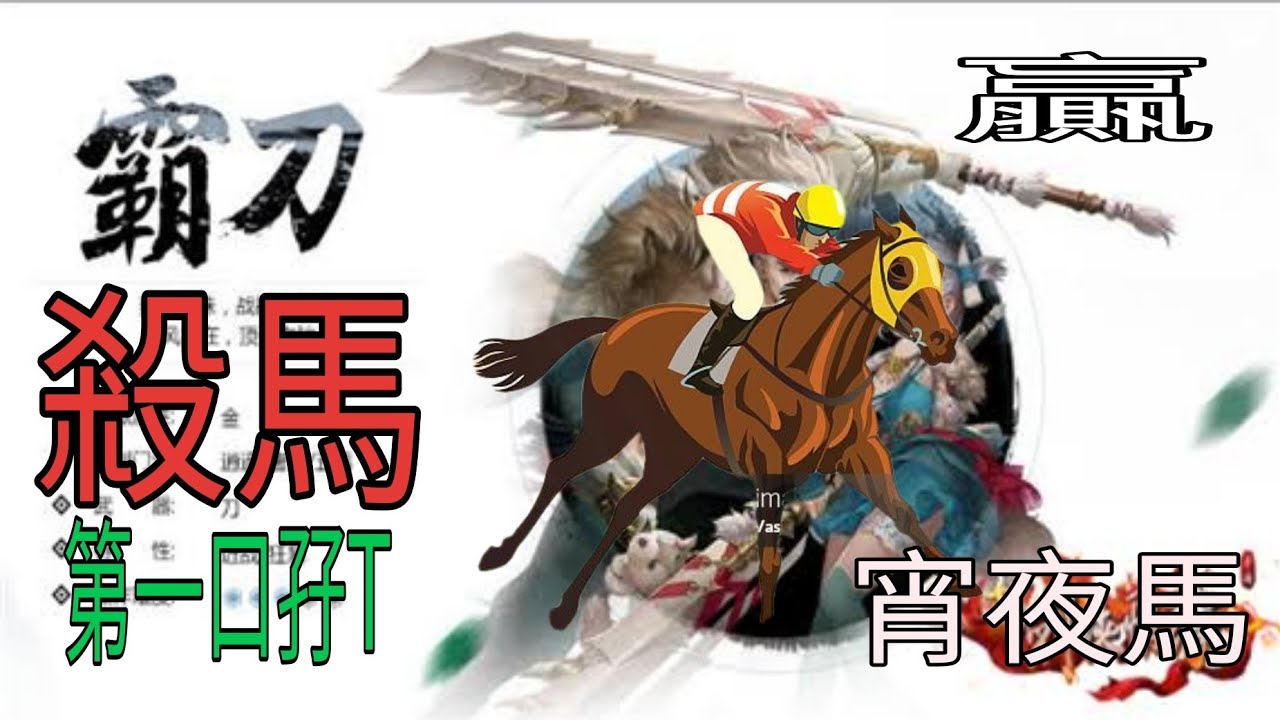 3月18「 力場宵夜馬」 近期經常用「力場方式」提及都命中範圍！今次有匹半冷可看看可否再突破！ 我對「第一口孖t」有啲興趣: WhatsApp 5300 2997回密碼88即埸會提及「應該係力場孖t」