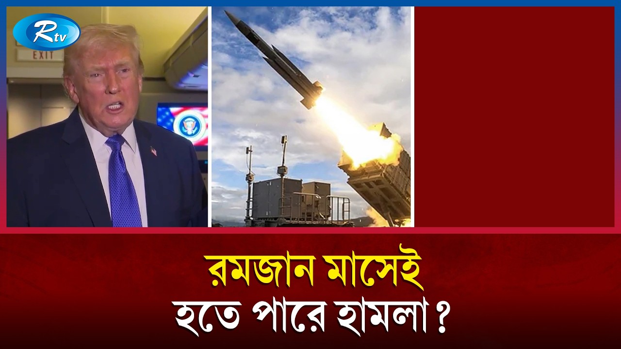 আবারও মুখোমুখি ইরান-আমেরিকা | Iran vs USA | Rtv News