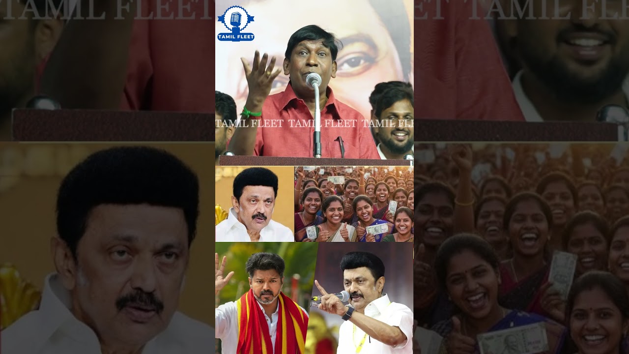 விஜய்யை பங்கமாய் கலாய்த்த வடிவேலு.! Vadivelu Blast Speech about Tvk Vijay Trisha Issue | Dmk