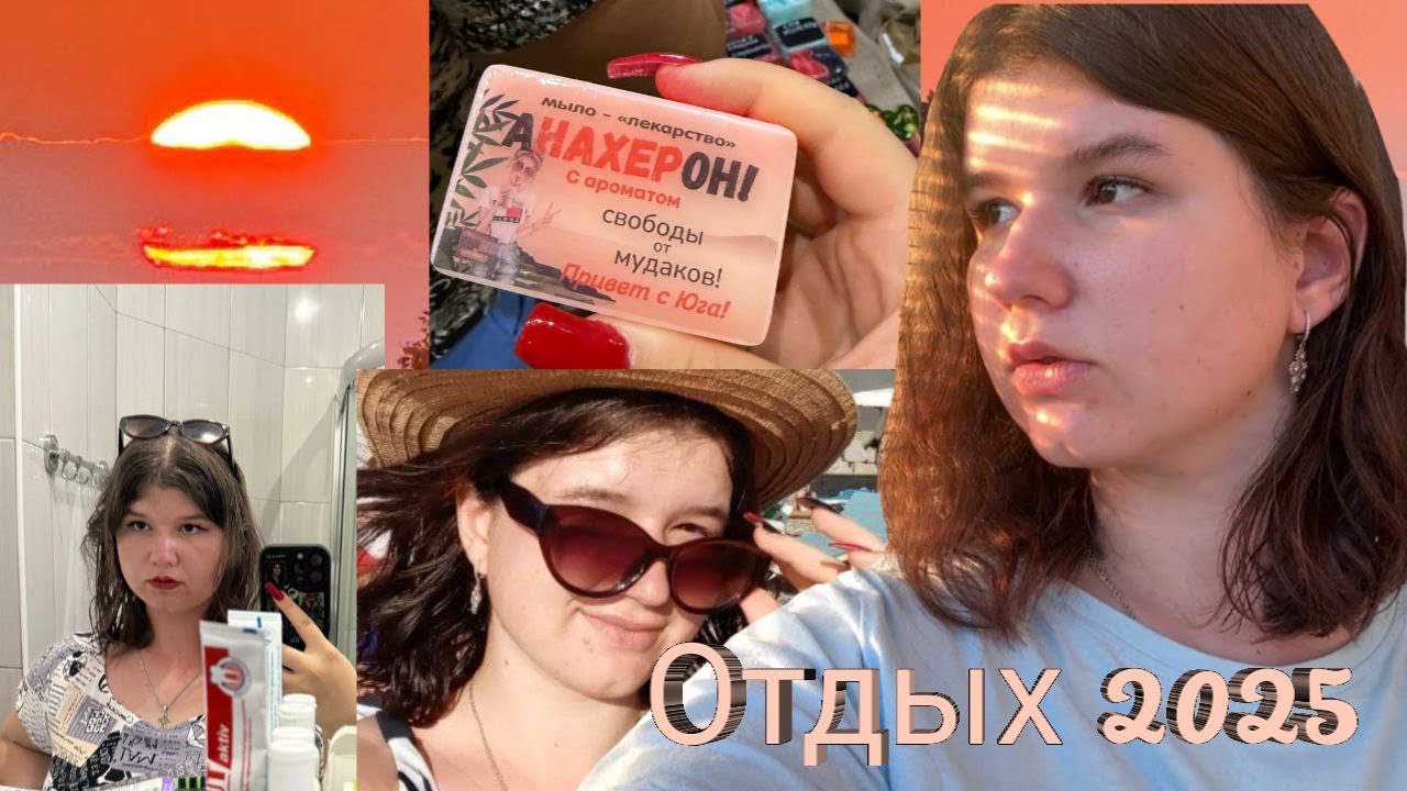 Отдых на черном море 2025 год 