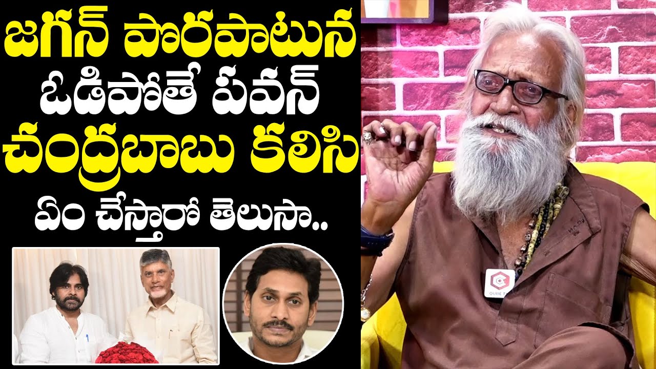Aravindh Aghora About Chandrababu & Pawan Kalyan Situation If Jagan Looses | NewsQube