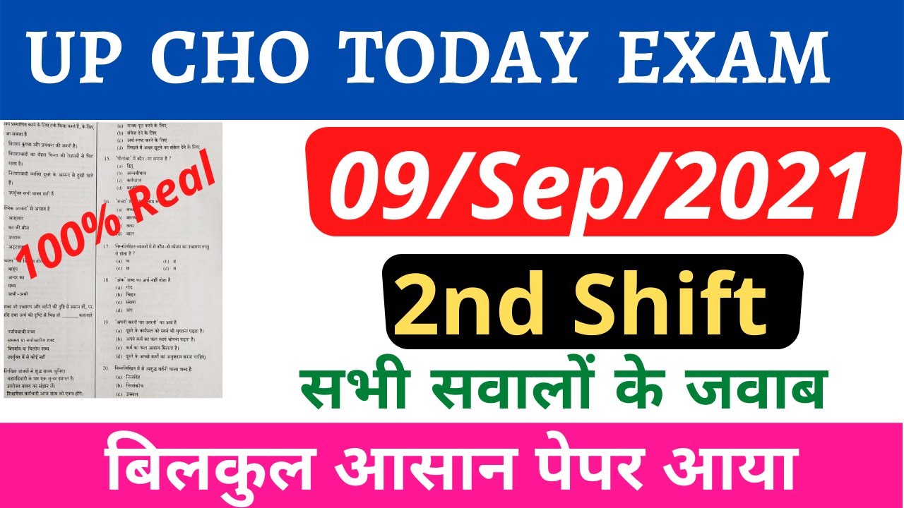 UP CHO TODAY EXAM ANALYSIS,UP 9 SEPTEMBER 2ND SHIFT QUES PAPER,UP CHO TODAY PAPER REVIEW || EXAM 4U