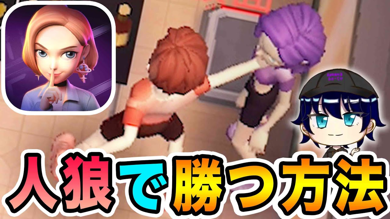最新の【宇宙人狼ゲーム】人狼で勝つ方法とは！？「We Party 」