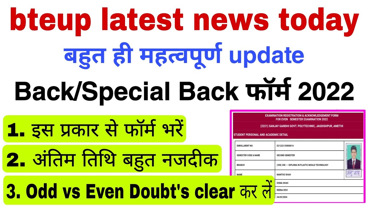 Bteup Back Paper Final Decision 2022 || Bteup back paper form kaise bhare || bteup latest news today