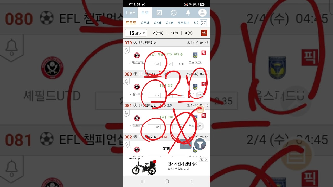 #스포츠토토 #프로토15 #축구배당분석 