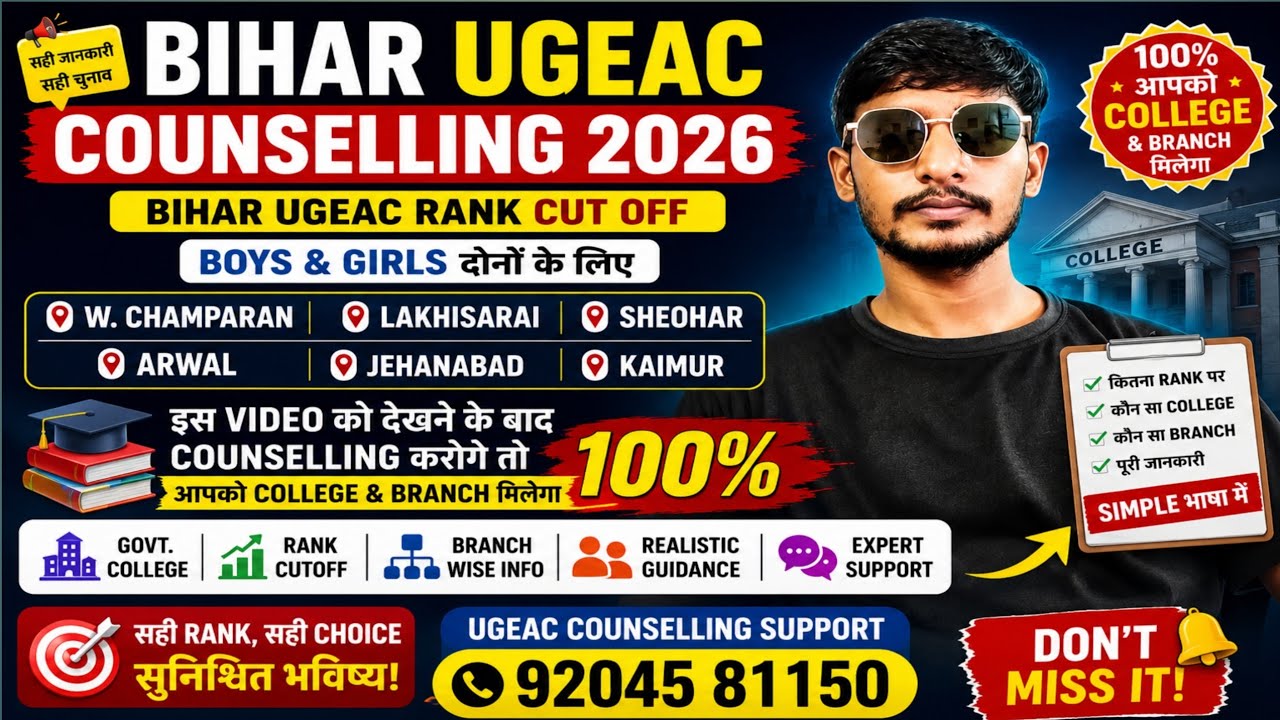 Bihar UGEAC Rank Cut off 2026 ll Bihar UGEAC Counselling 2026 #bihar #ugeac2026 #bcece2026 