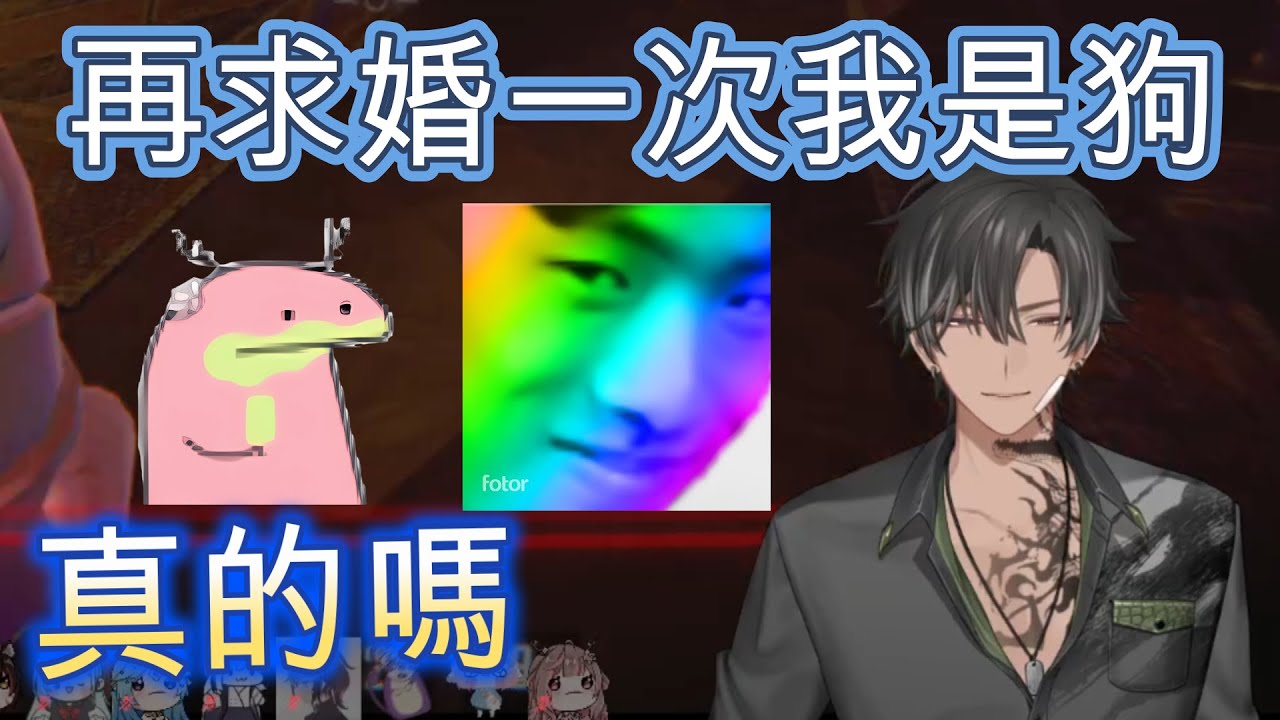 【宵Yoruno精華】被傳染拿到戒指就想求婚的病 ft. 很多人 - 3/27 R.E.P.O