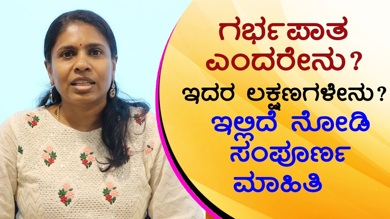 Spontaneous abortions,These things You must Know | Vijay Karnataka