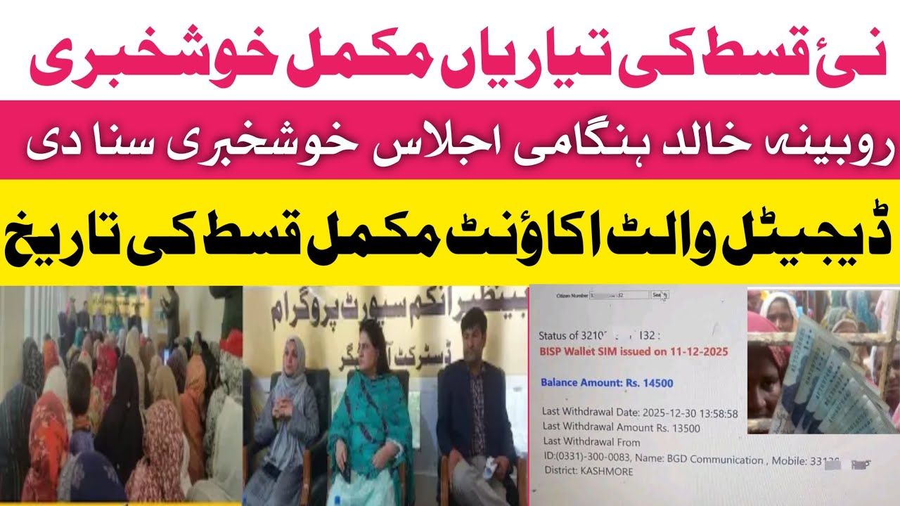 Mubarak Ho ! Bisp New Qist 14500 Start | New Qist Online Check | Wallet account new update 8171 