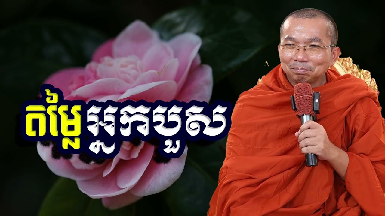 តម្លៃអ្នកបួស, ជួន​ កក្កដា, Choun Kakada