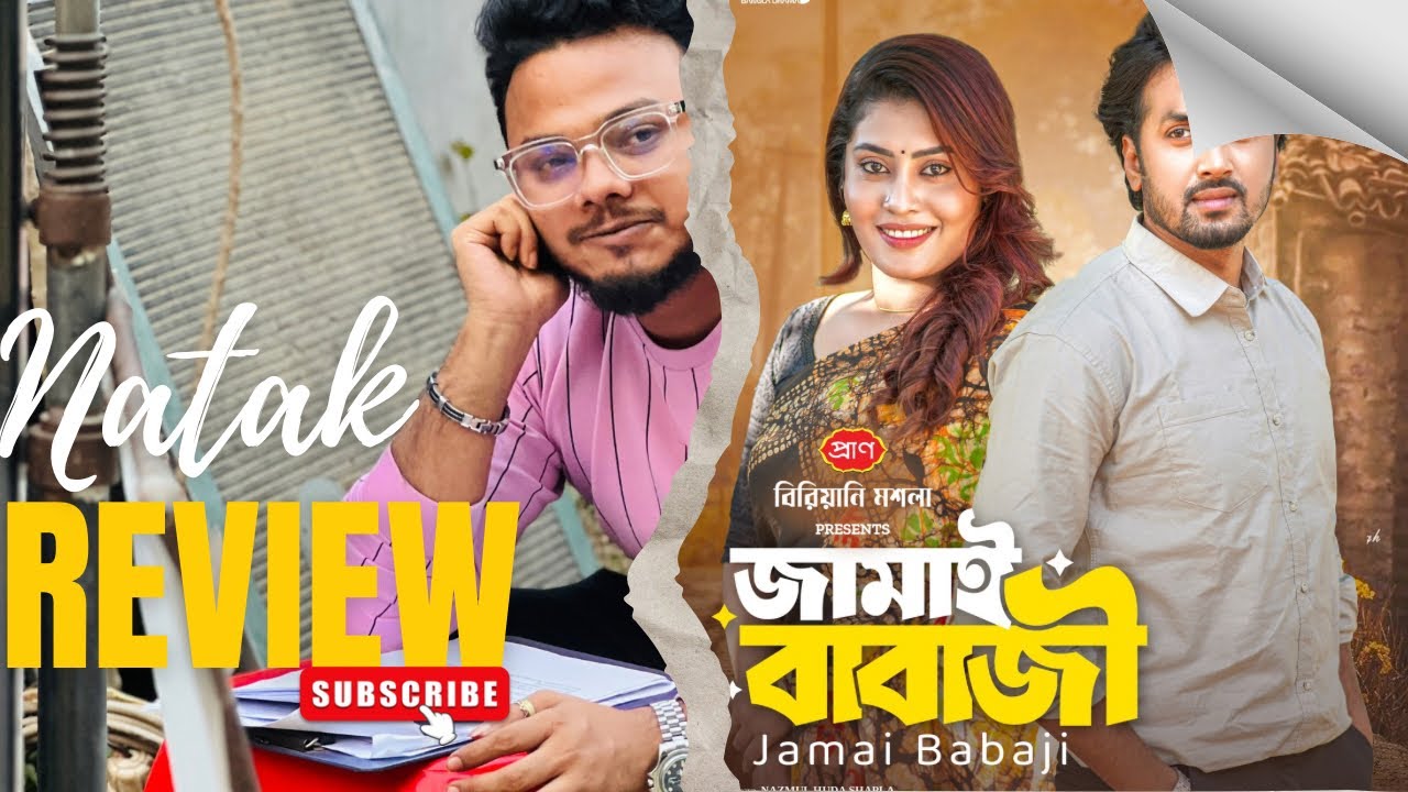 “Jamai Babaji | জামাই বাবাজি | Natok Review | Sabuj Ahmad | Saba Susmita | It’s me Zihad