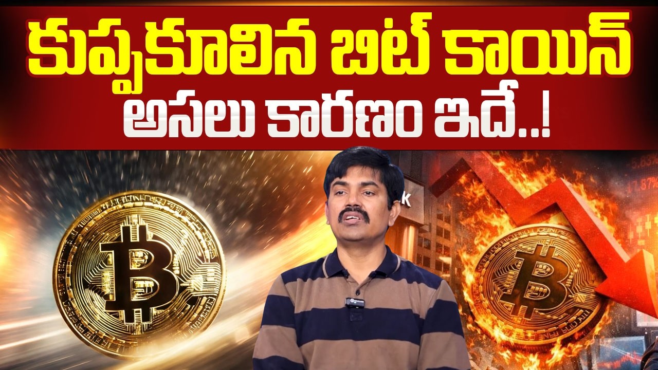 Bitcoin Update : WHY BITCOIN IS NONSTOP DUMPING RIGHT NOW.? | Sundara Rami Reddy | SumanTV Naveena
