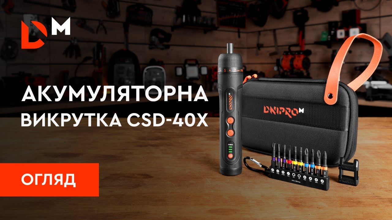 Огляд | Акумуляторна викрутка CSD-40X | Dnipro-M