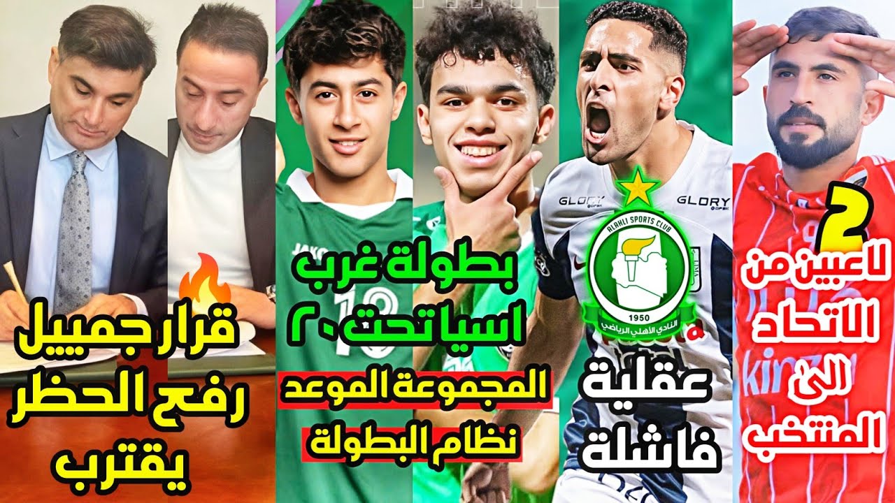 رفع الحظر عن الملاعب السورية 💚🔥 بطولة غرب اسيا ايام وتنطلق 😍 انتقال فاشل بابلو صباغ 🙁 من حلب للمنتخب