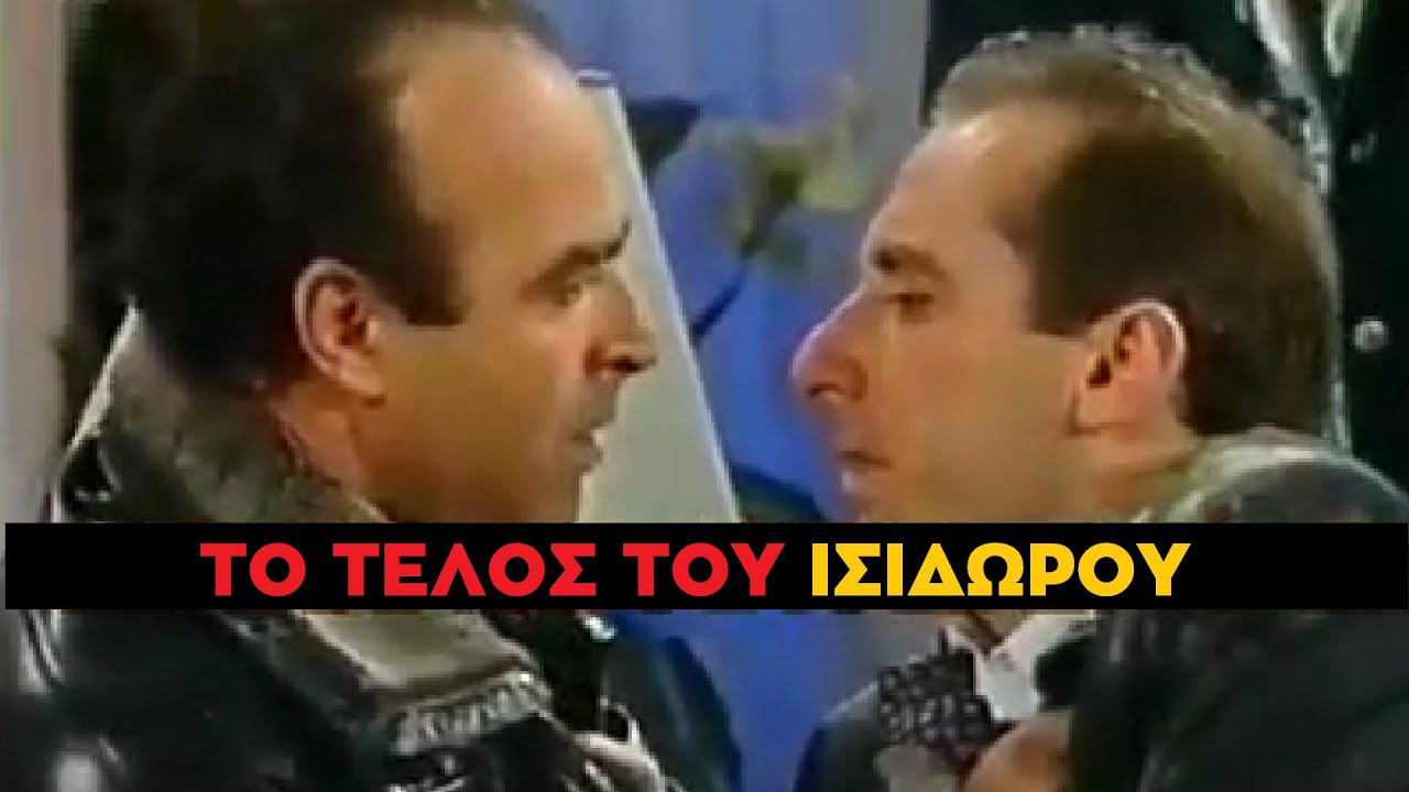 Καλημέρα Ζωή - Ο Θάνατος του Λογιστή Ισίδωρου από τις Σφαίρες του Hitman Βάγια Νεκροθάφτη