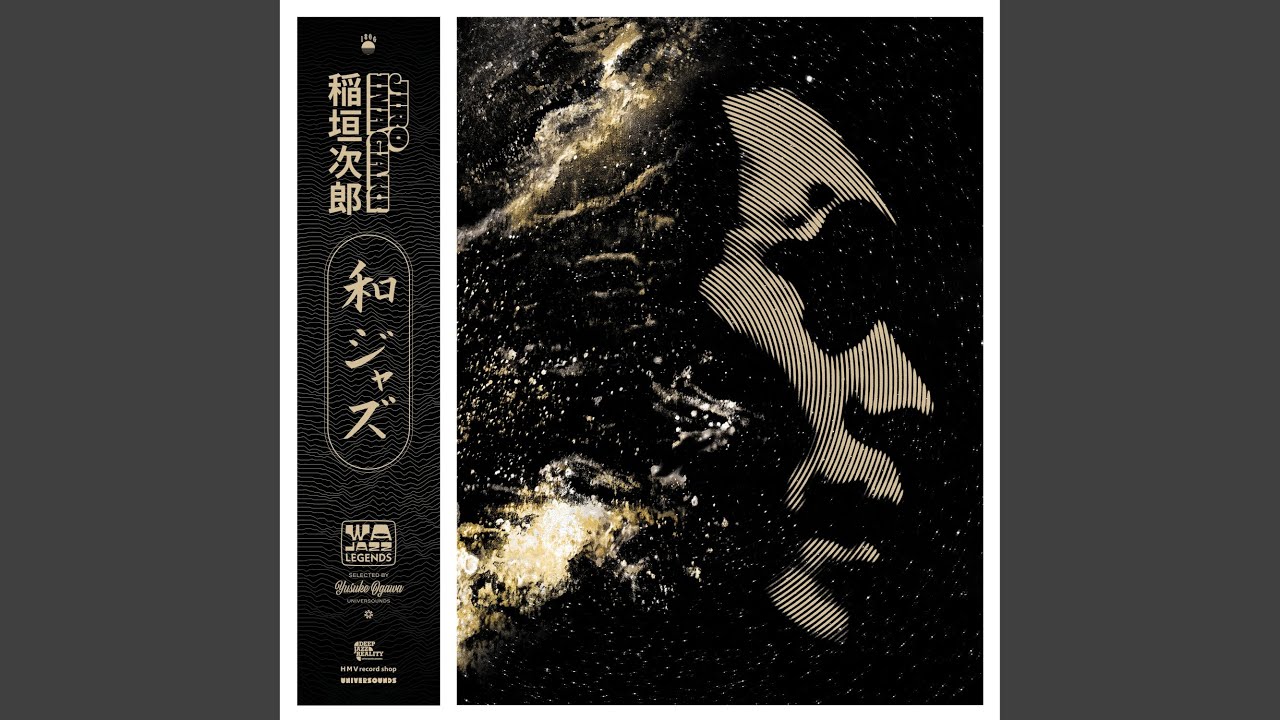 いなのめ（津軽じょんがら節より）