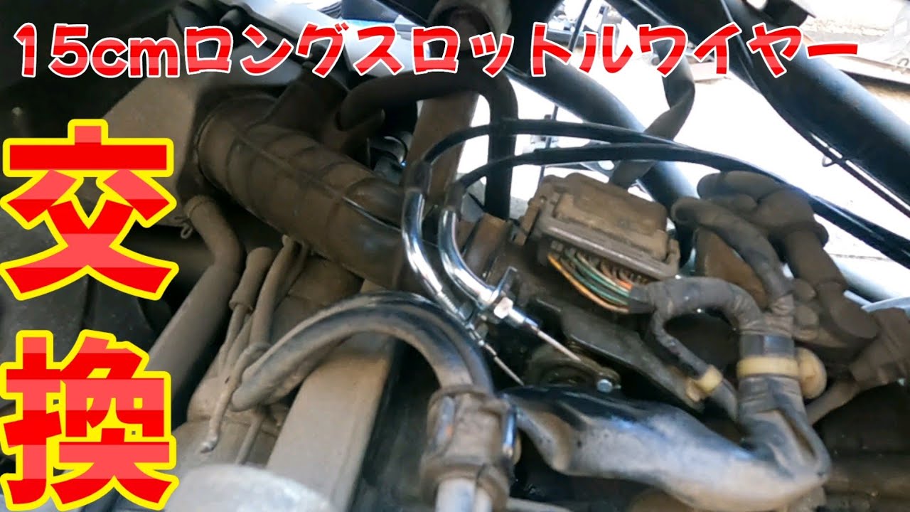 フォルツァmf08アクセルワイヤー交換作業‼️外装外してしまえば簡単作業👍ハンドル交換の為に⤴️
