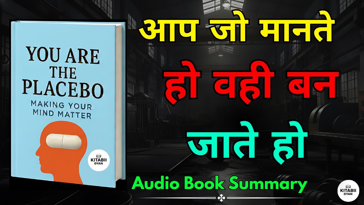 आप जो मानते हो वही बन जाते हो  | Mind Ki Shakti |  Hindi Audiobook Summary