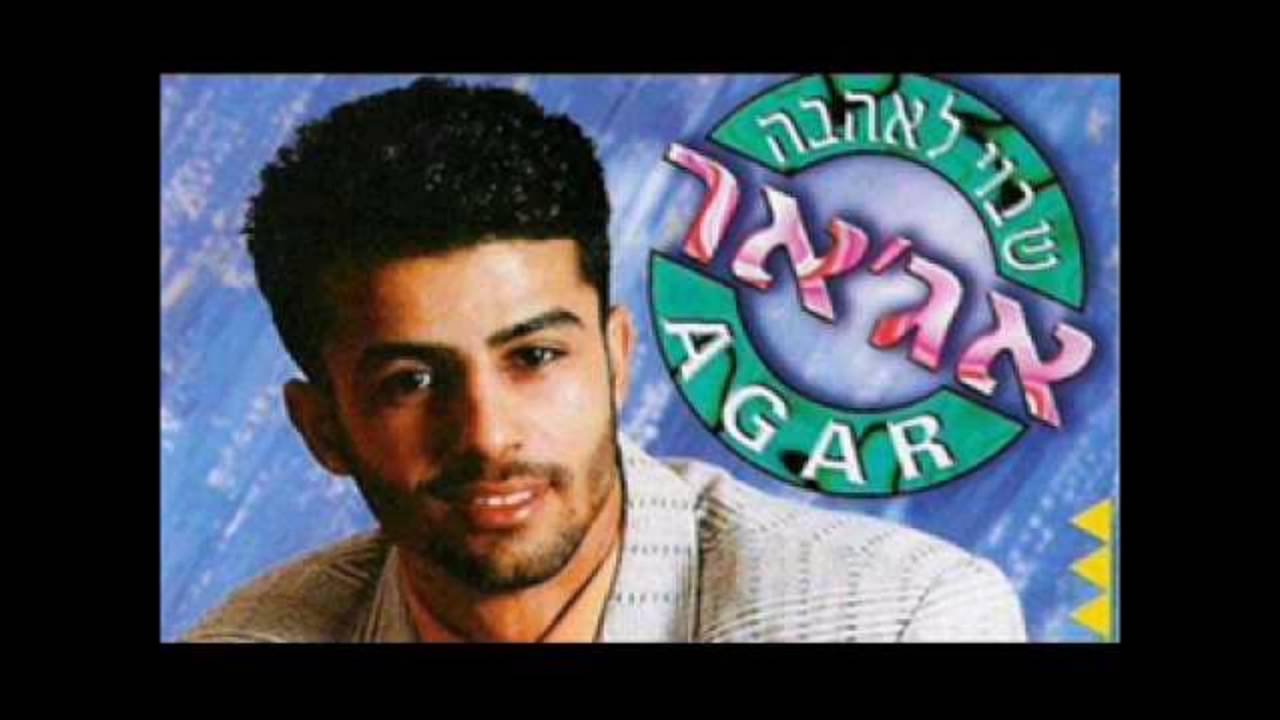 אג'אר-ליל אהבה