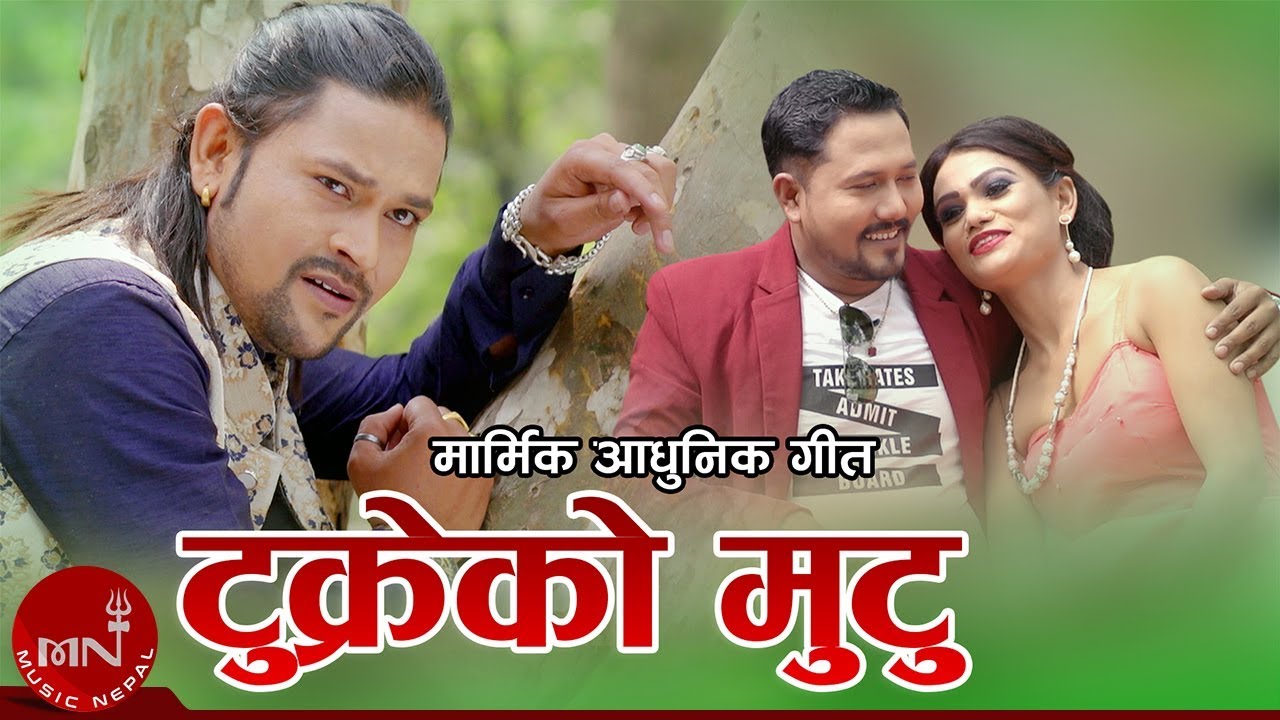 Tukreko Mutu - Sabin Silwal | Raju Birahi, Gita Budhathok, Surya Dawadi | New Nepali Song 2075/2019