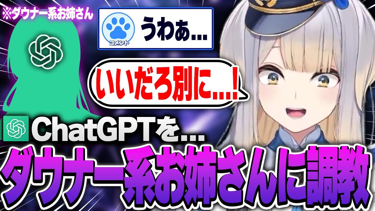 【AI】栞葉るりはChatGPTをダウナー系お姉さんに調教して会話をしているらしい【にじさんじ切り抜き】