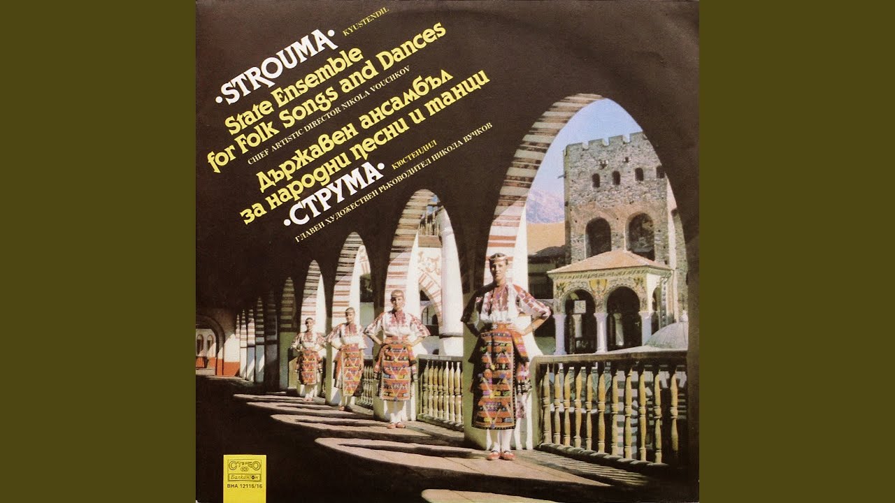 Празник край Струма (Музикално-танцова композиция)