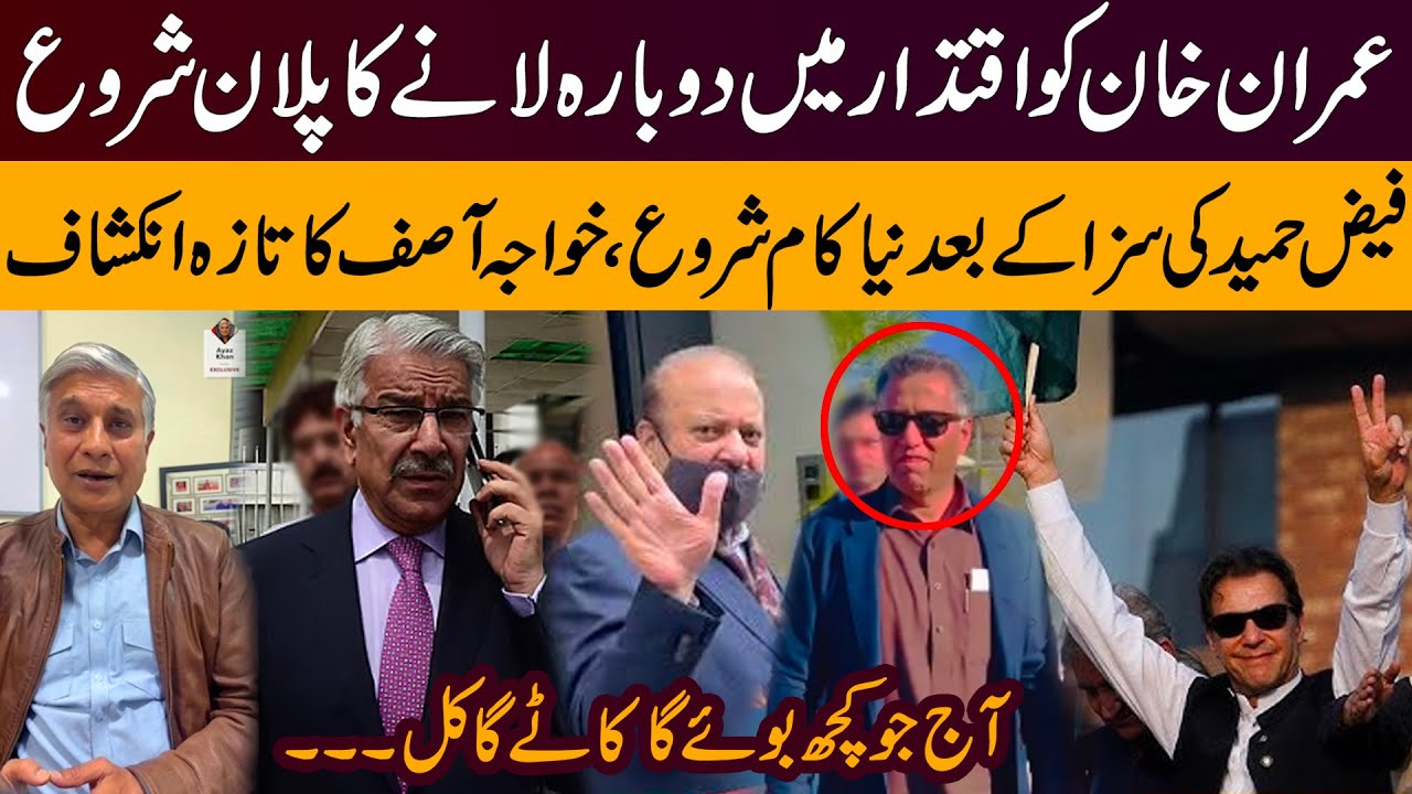 Power, Projects & Politics: Ayaz Khan&rsquo;s Analysis After Faiz Hameed&rsquo;s Punishment