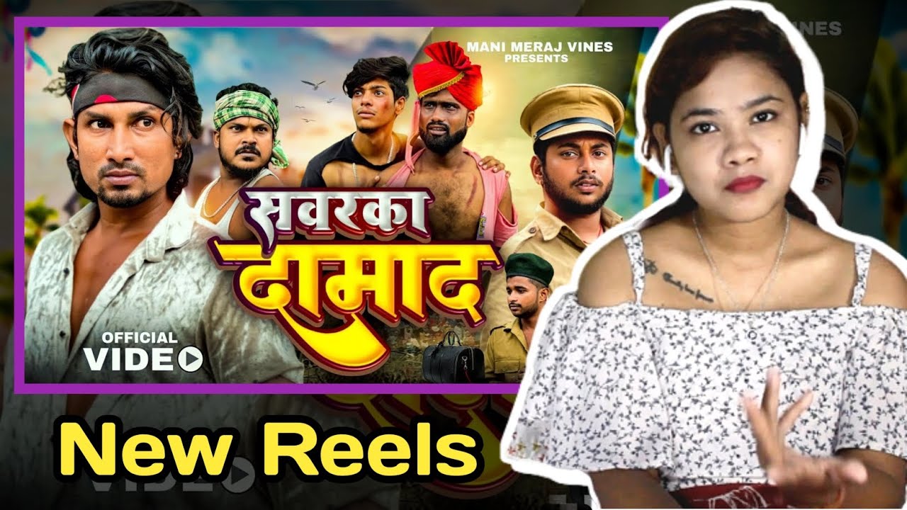 Mani Meraj Vines | सरकार दामाद | Mani Meraj Comedy | Sawarka Damad | Reaction Girls