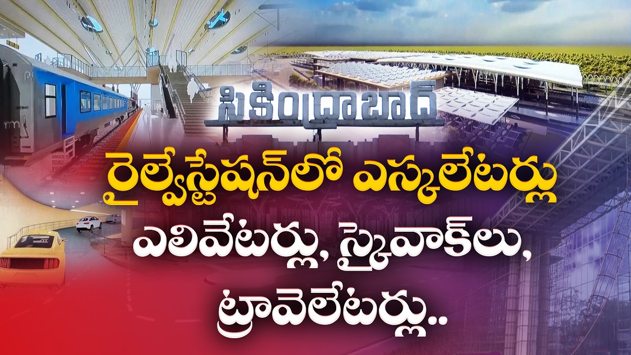 Secunderabad Station Redevelopment 2026 | World-Class Facilities Coming Soon || Idi Sangathi