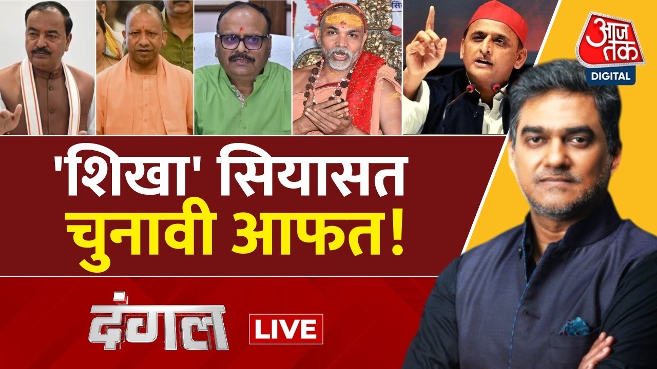 Dangal LIVE: Shankaracharya के अपमान के मुद्दे से UP में Brahman Votes पर असर पड़ेगा? | Sahil Joshi