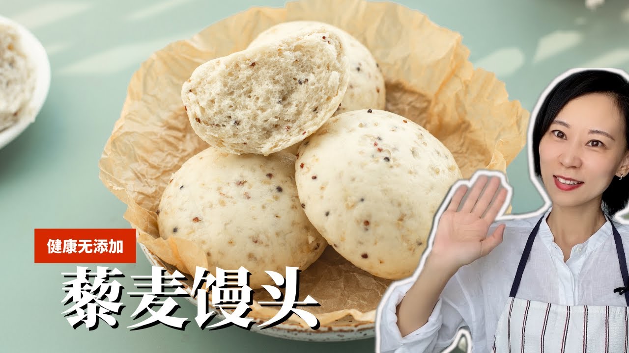 只加一点，营养翻倍【三色藜麦馒头】真的好喜欢！比婴儿脸蛋还柔软细嫩/藜麥饅頭，好吃營養的主食推薦