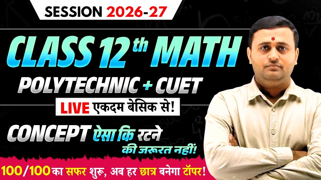 Polytechnic Entrance eXam 2026 New Class सरकारी कालेज दिलाने वाली क्लास