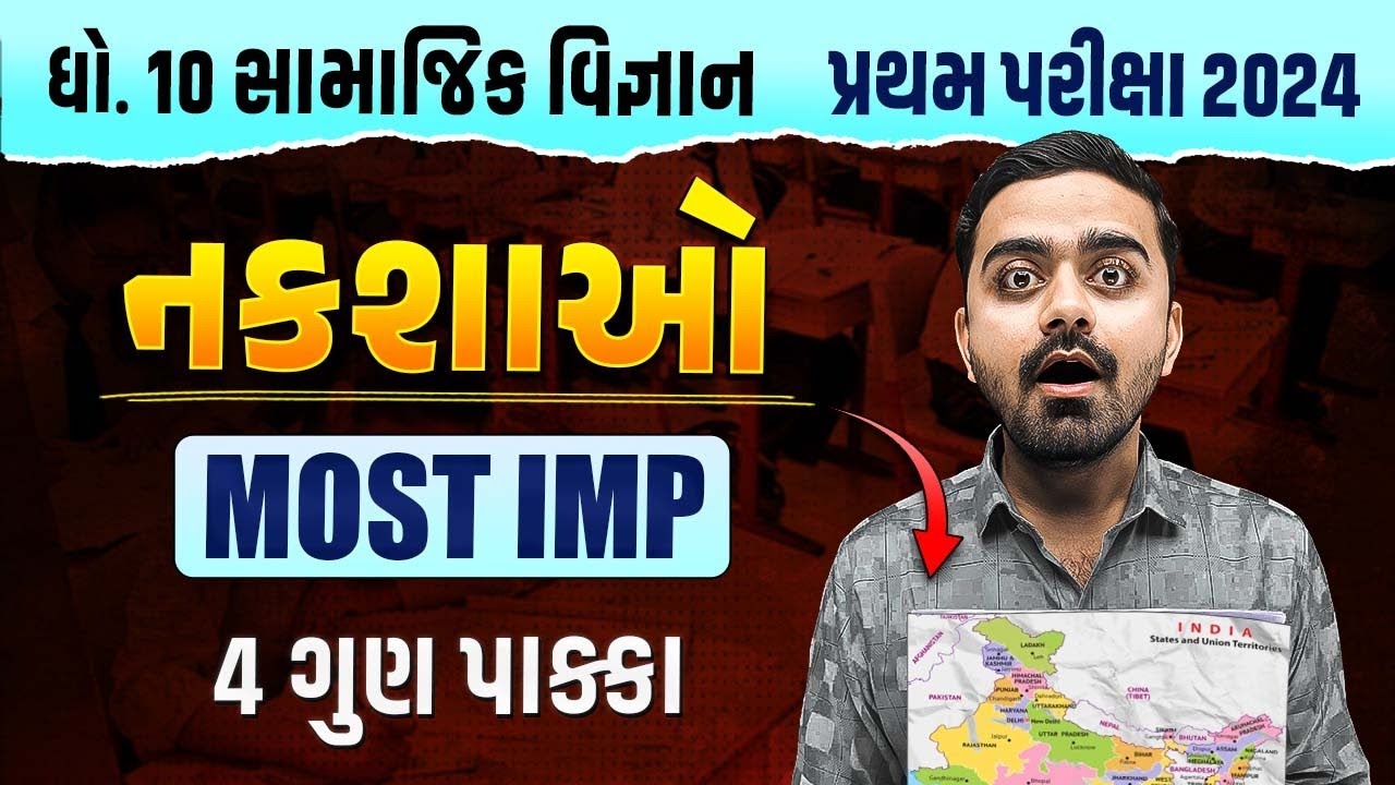 Std 10 SS Most IMP Nakshao First Exam | Dhoran 10 SS Maps Pratham Parixa 2024 | Parth Jani