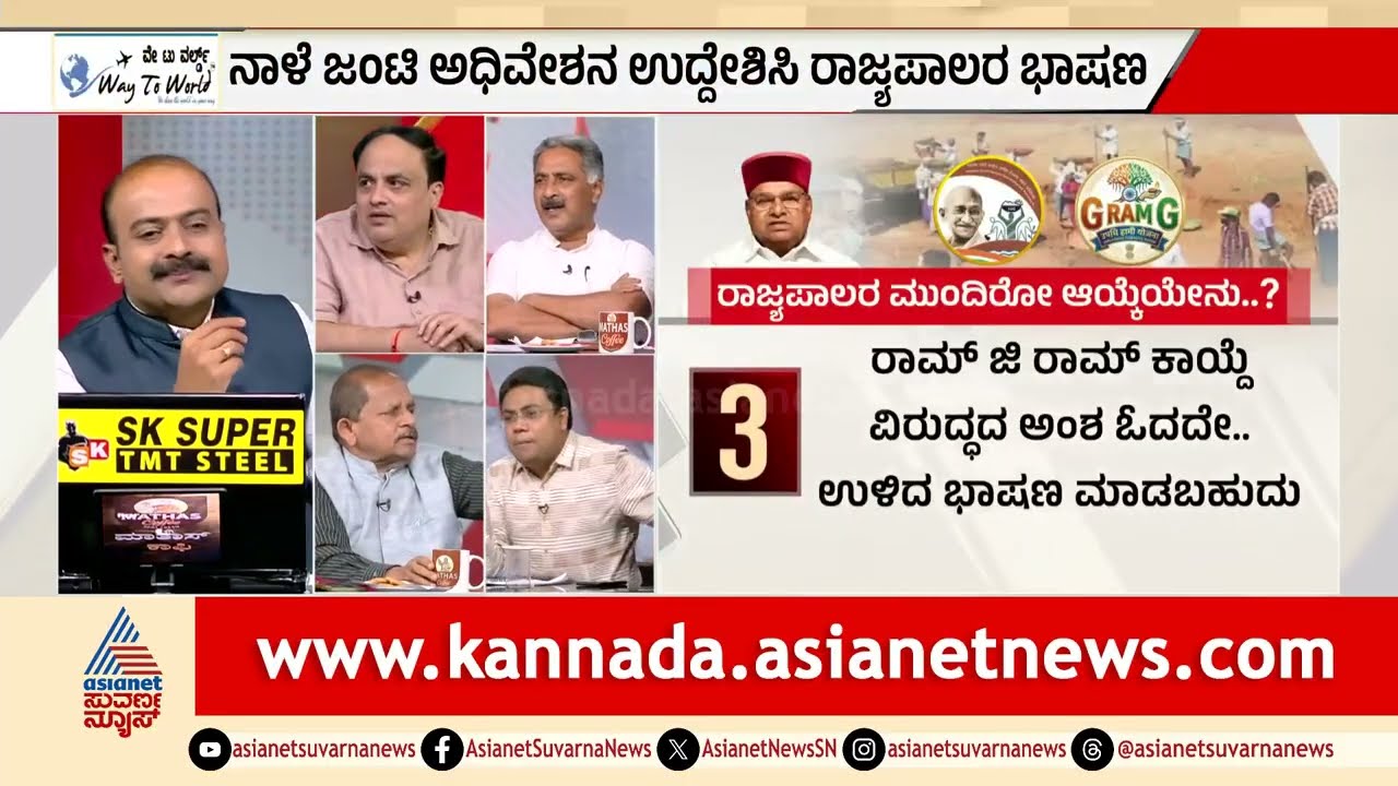 ರಾಜ್ಯಪಾಲರು ಭಾಷಣ ಮಾಡ್ತಾರೆ ಎಂದ ಕಾನೂನು ಸಚಿವ | Assembly Session | Constitution | LRC | Suvarna News