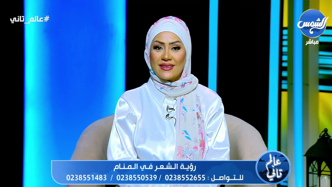 عام تاني مع سماح العجمي || الحلقة الكاملة || 2_11_2024