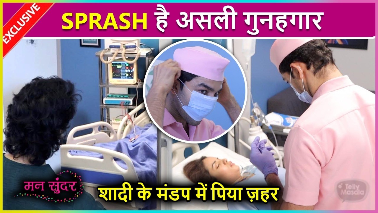 Mann Sundar : Sprash Ne Sheetal Ko Maarne Ki Kari Koshish, Hospital Pahucha Nahar