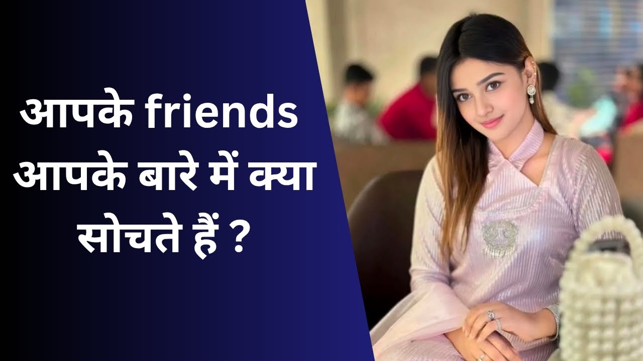 🧿🧿🧿Aapke friends aapke bare mein kya sochte hain l what do your friends think about you