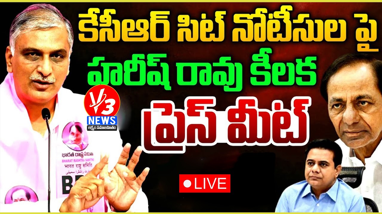 🔴LIVE: Harish Rao And Others Press Meet @Telangana Bhavan || V3 News