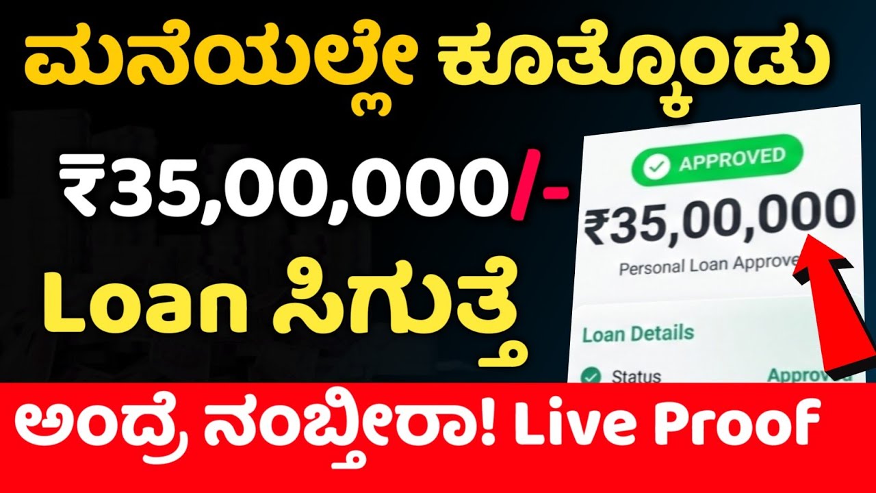 Personal Loan Apps 2026 🔥 Full Review | Instant Loan in Kannada | Loan App Kannada