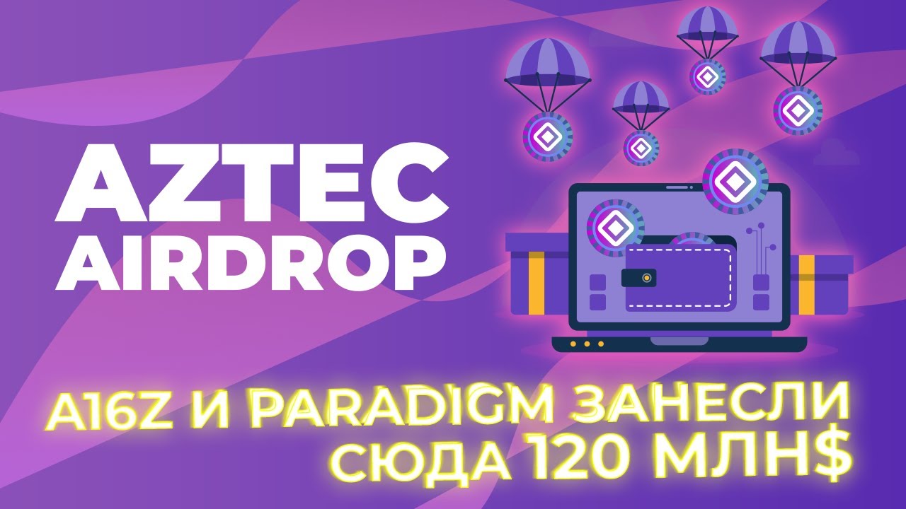 💎 AIRDROP ОТ Aztec на 100🍋$ |  Пошаговый гайд по zkMoney 🚀