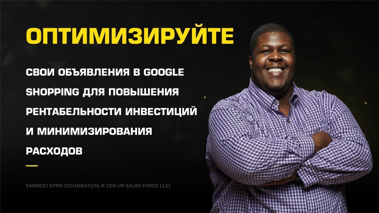 ☝️  Пошаговое руководство настройки Google shopping + важные советы. Google shopping настройка. 12+