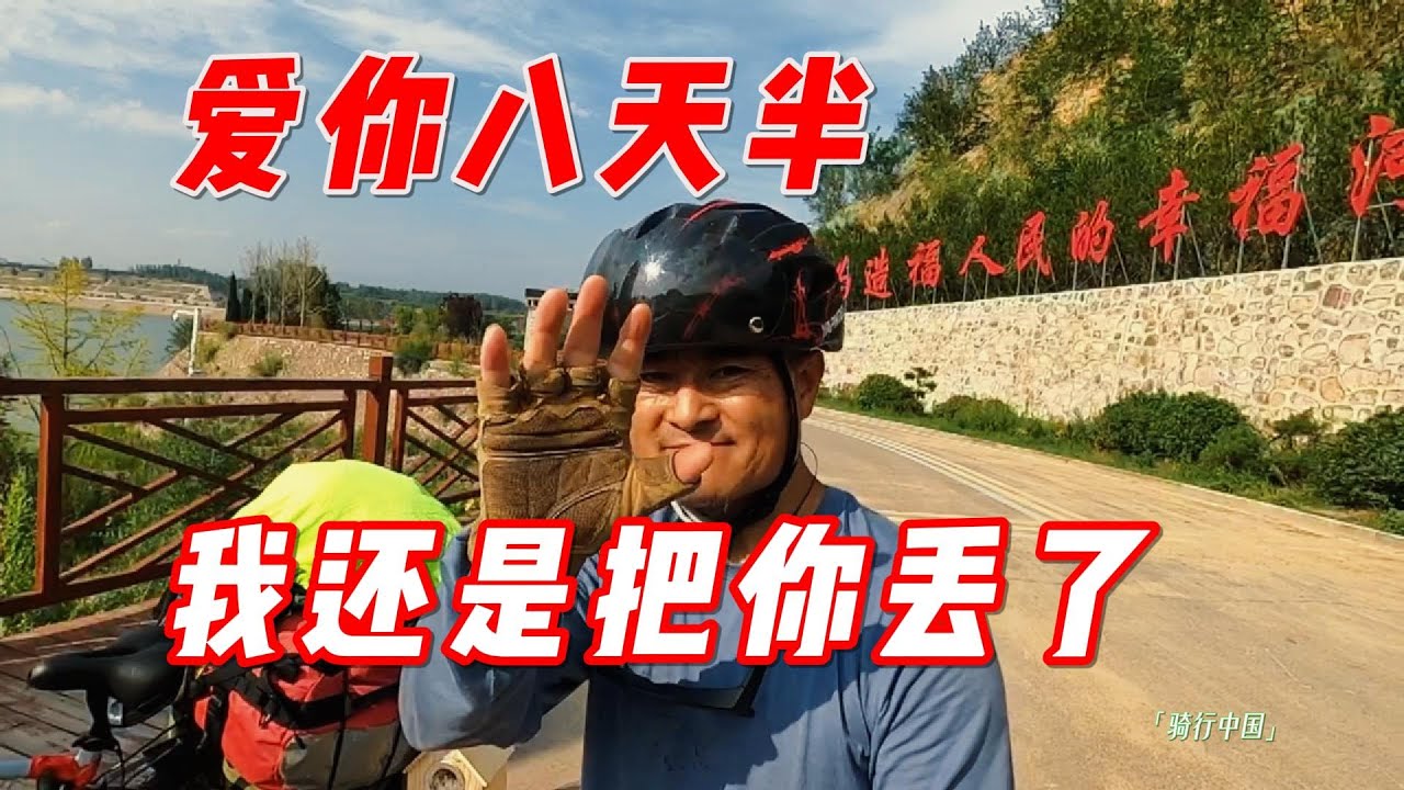 用爱记录相伴的日子爱你八天半小老鹰失踪了