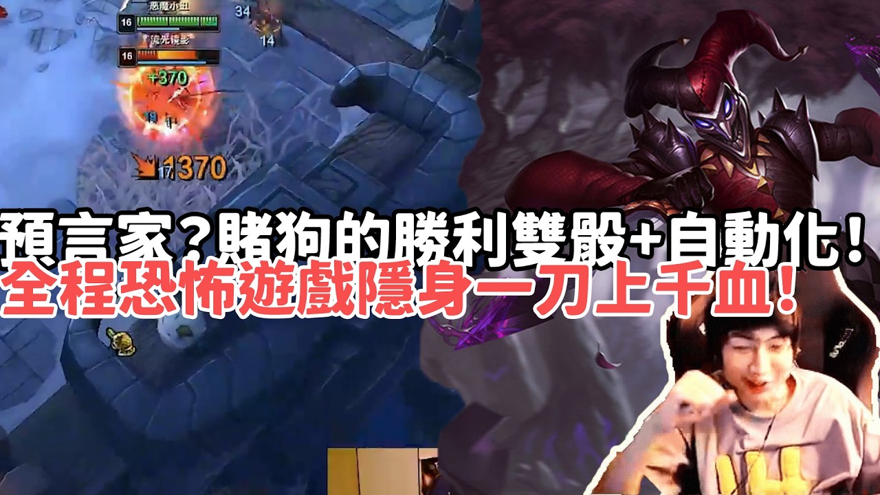 【小超夢ARAM:大亂鬥精華-小丑】預言家？賭狗的勝利雙骰+自動化！全程恐怖遊戲隱身一刀上千血！|S15 Best top lane in China and Korea