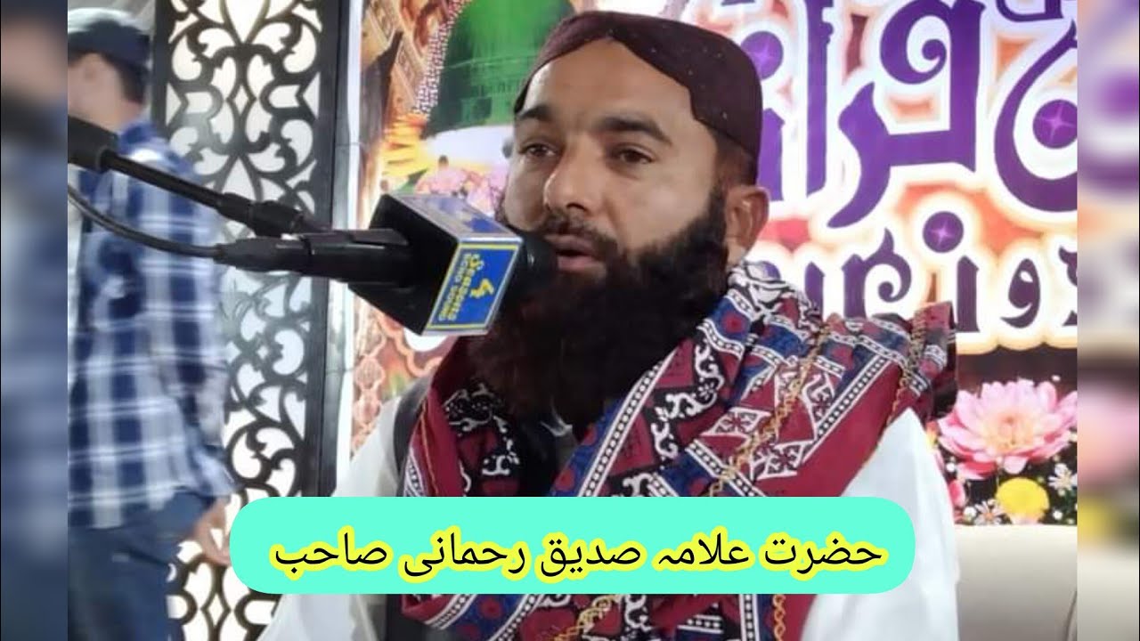 حضرت علامہ مولانا محمد صدیق رحمانی صاحب بہت ہی عمدہ بیان شہادت حسین(پلیز چینل کو سبسکرائب کرو) شکریہ