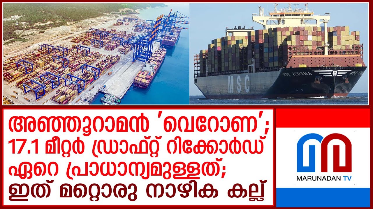 വിഴിഞ്ഞം രാജ്യത്തെ പ്രധാന ട്രാന്‍ഷിപ്പ്മെന്റ് ഹബ് എന്ന നിലയില്‍ അതിവേഗം വളരുന്നു; | vizhinjam port