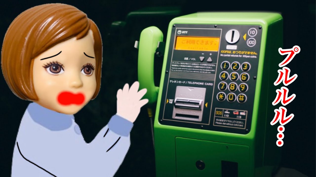 【相手は一体だれ…？】あの世とつながる公衆電話😨 絶対かかってくるはずのない電話が鳴り響く…
