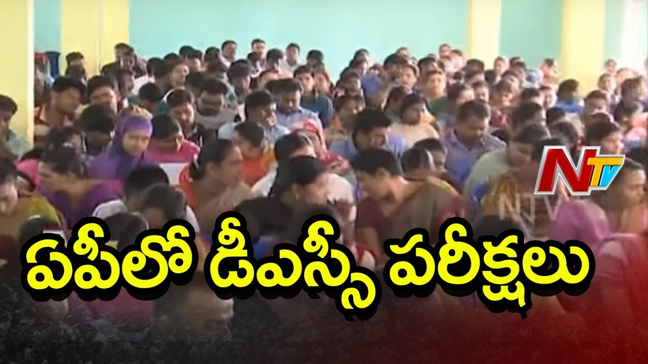 AP DSC 2018 Exams to Begin Today | 1st Phase DSC Exams | NTV