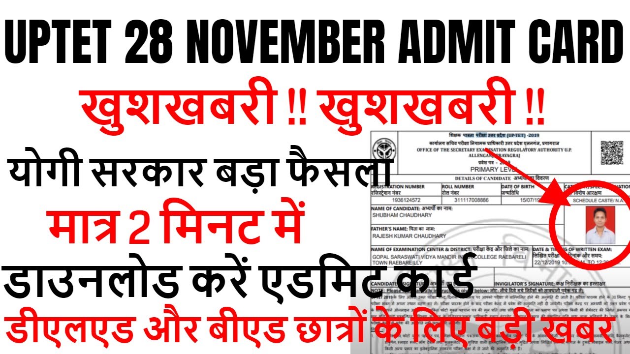 uptet admit card 2021 जारी, HOW TO DOWNLOAD UPTET ADMIT CARD STEP BY STEP 2021